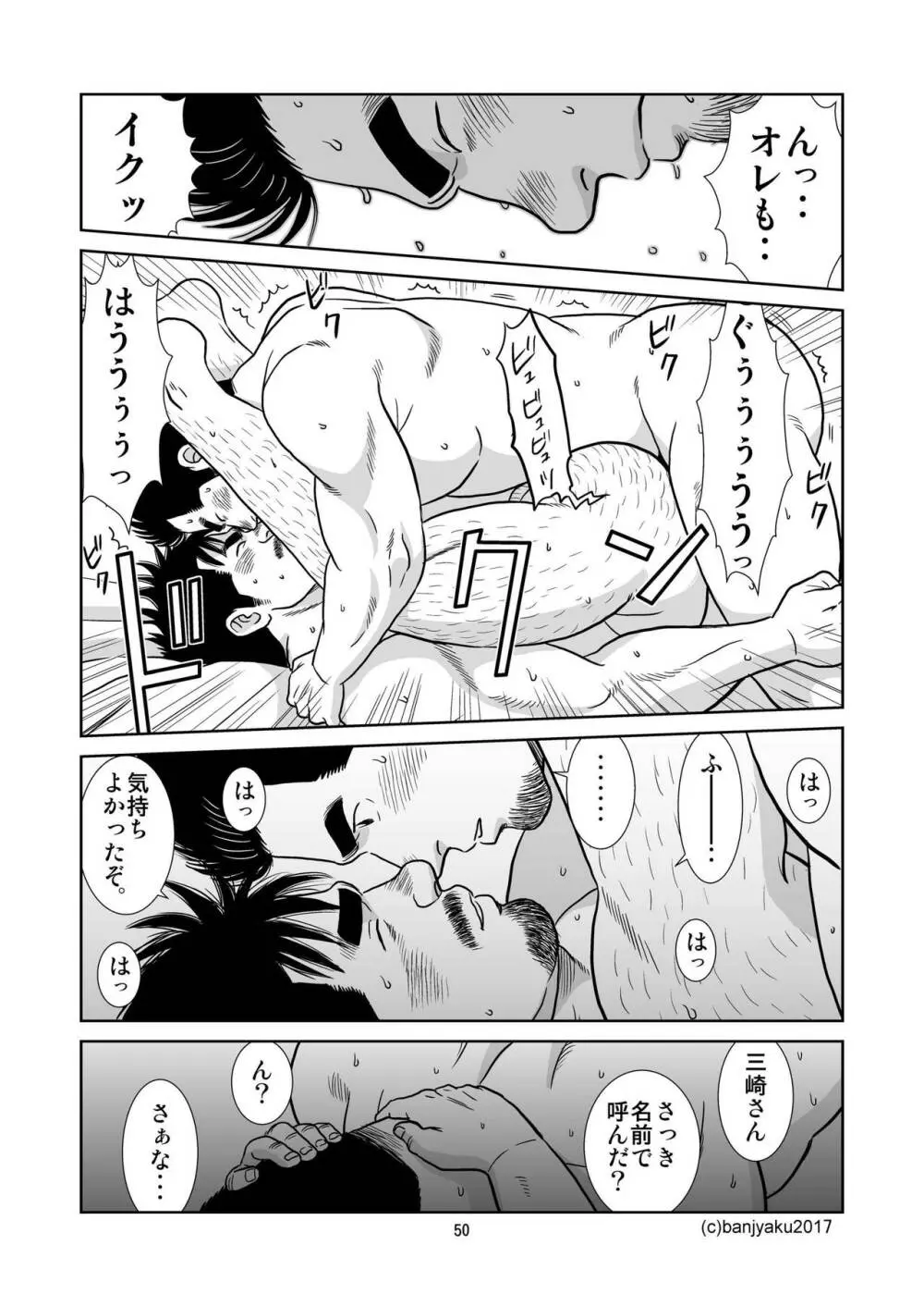 うなばらバタフライ 4 51ページ