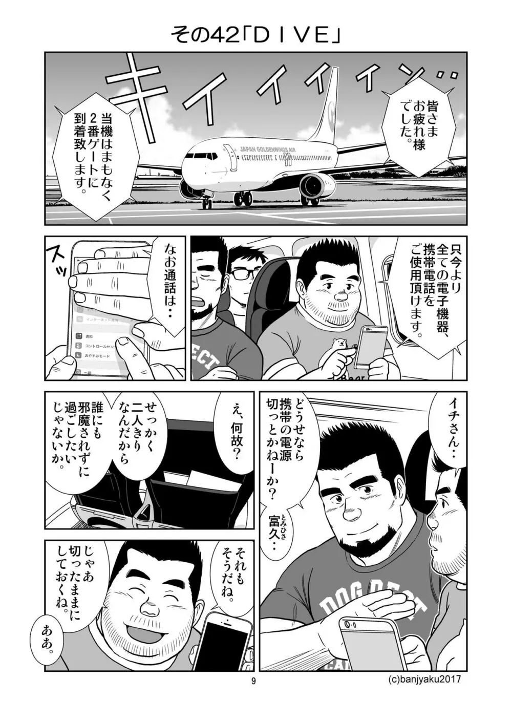 うなばらバタフライ 5 10ページ