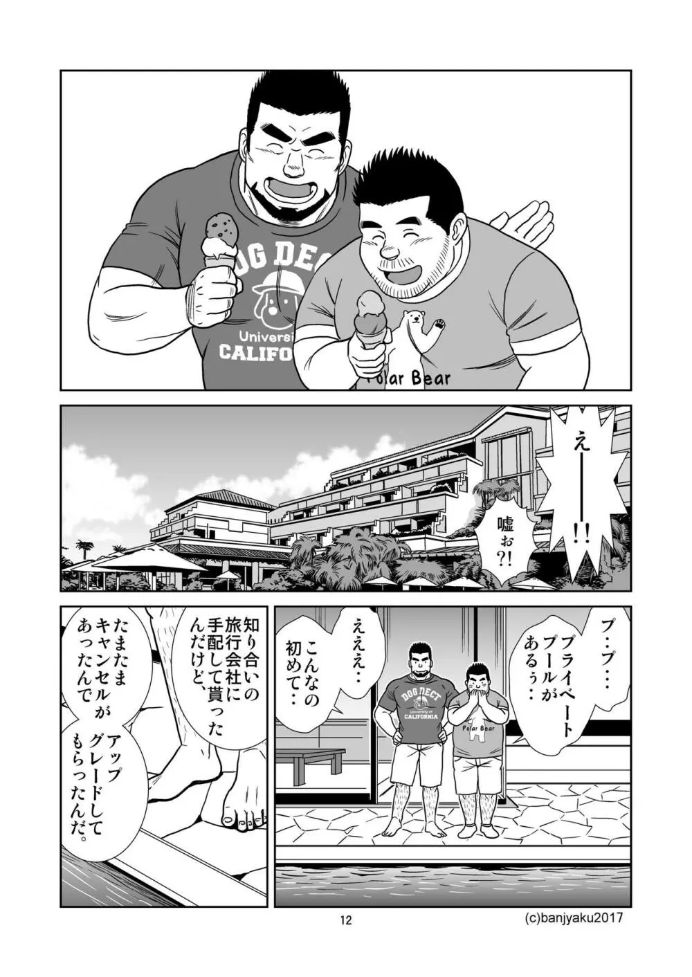 うなばらバタフライ 5 13ページ