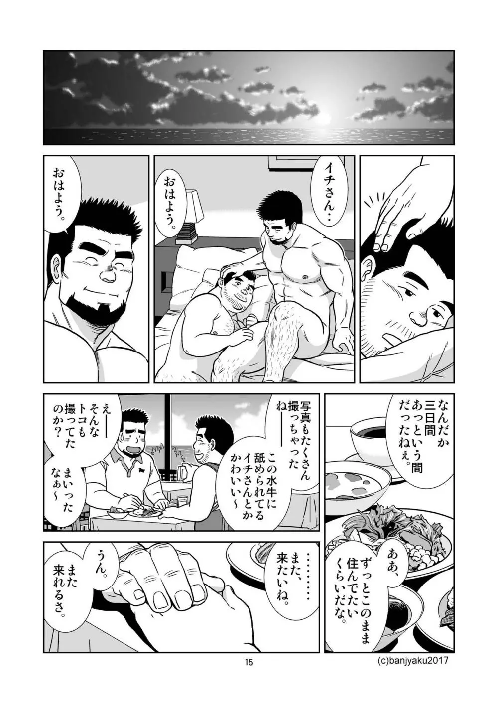 うなばらバタフライ 5 16ページ