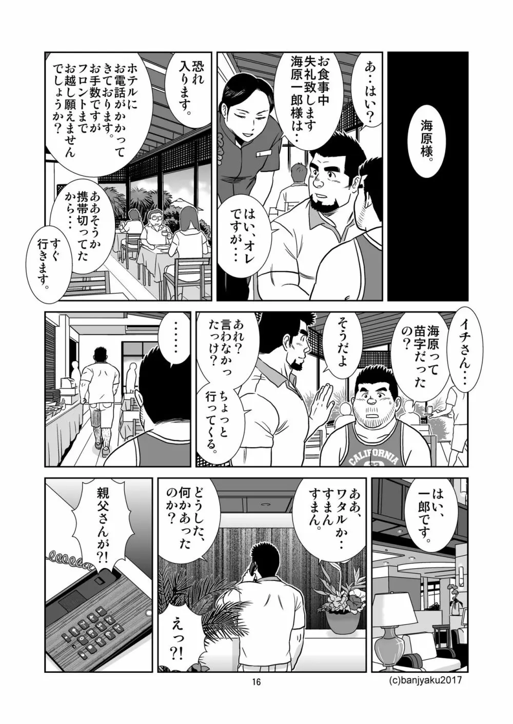 うなばらバタフライ 5 17ページ