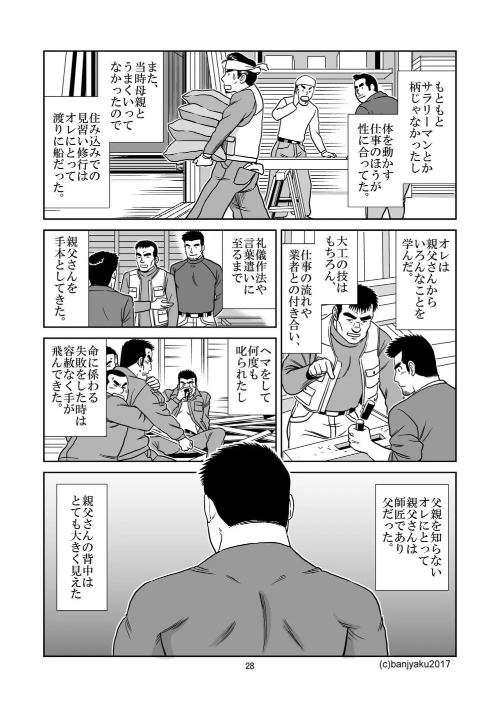 うなばらバタフライ 5 29ページ