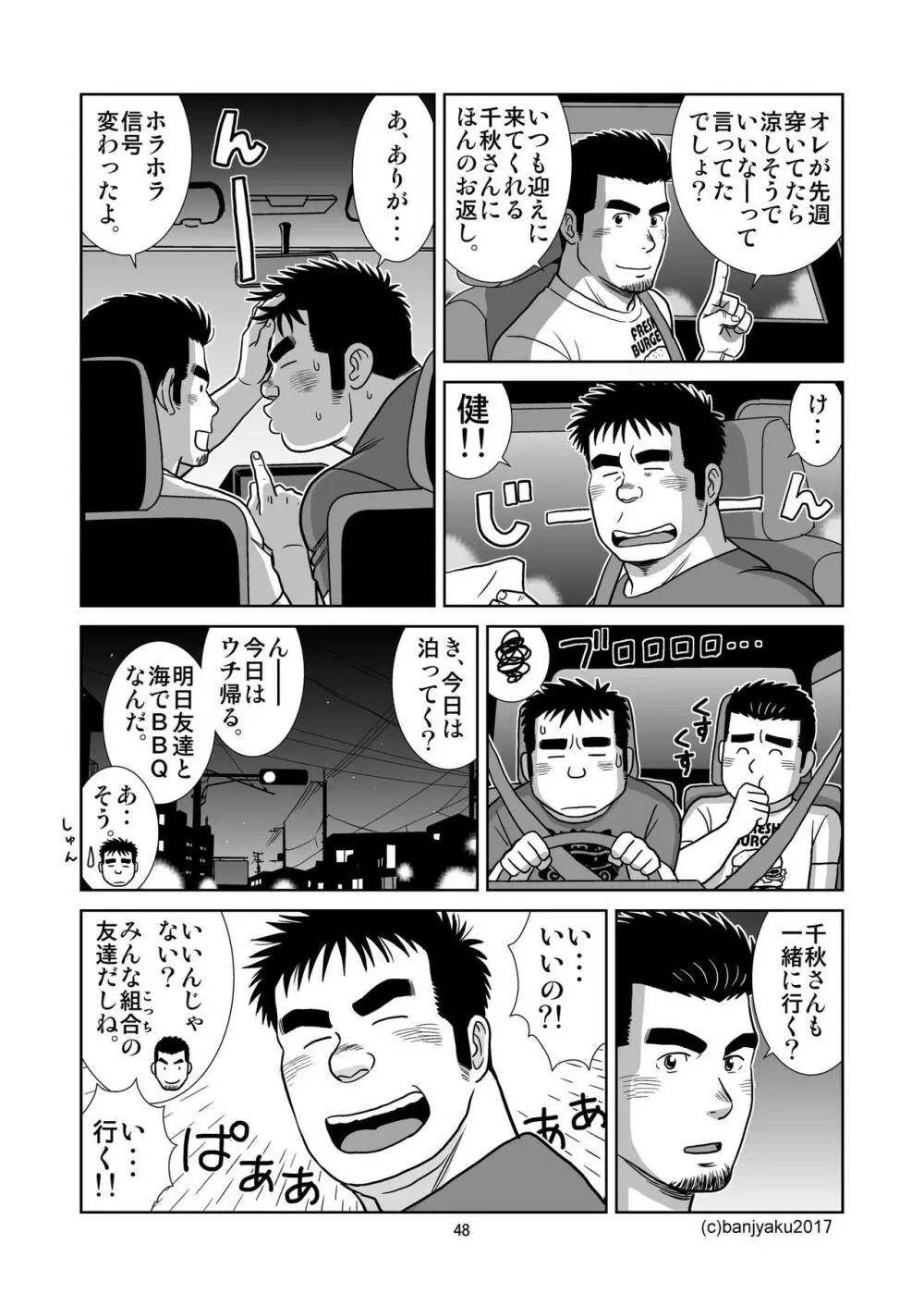 うなばらバタフライ 5 49ページ