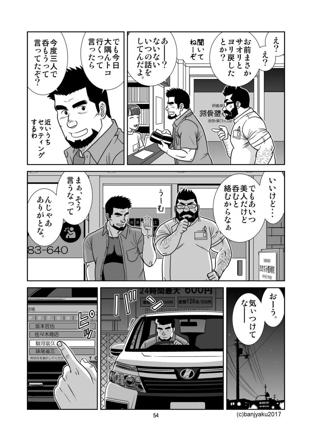 うなばらバタフライ 5 55ページ