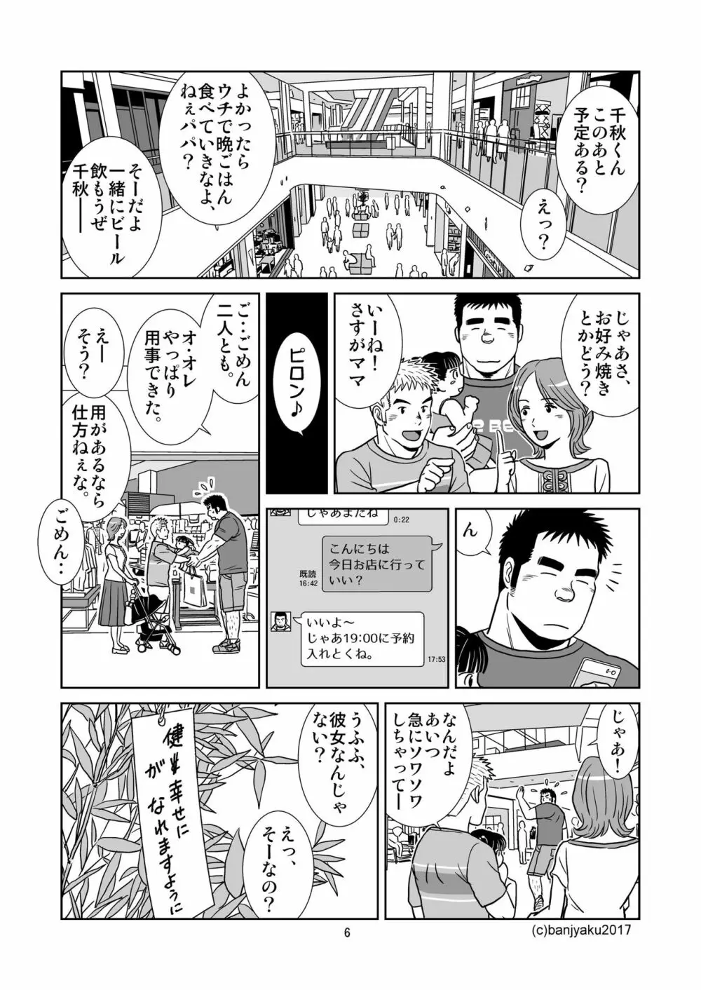 うなばらバタフライ 5 7ページ