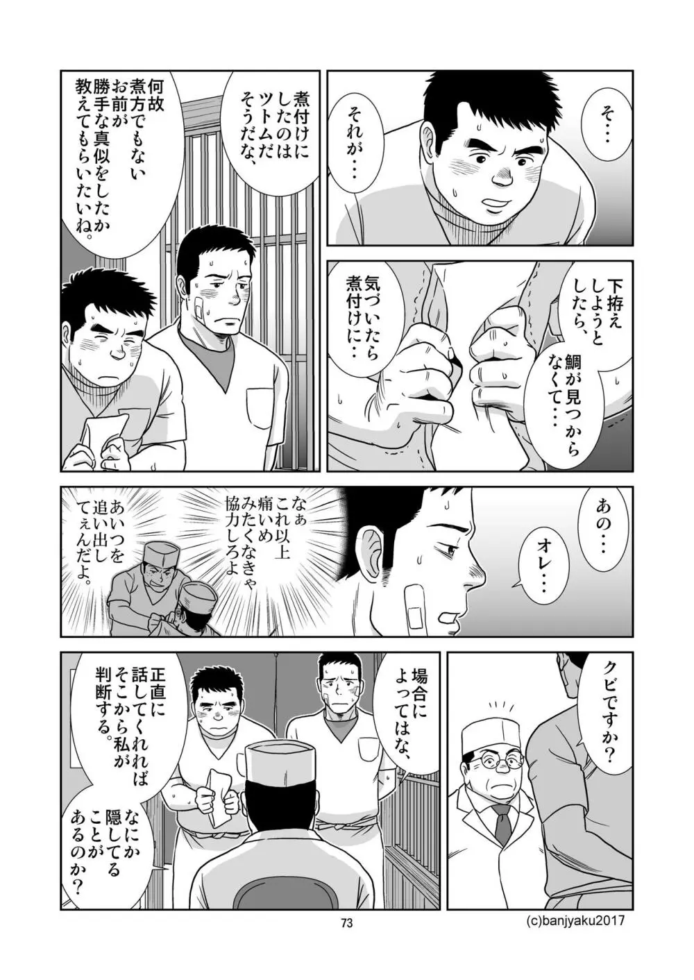 うなばらバタフライ 5 74ページ