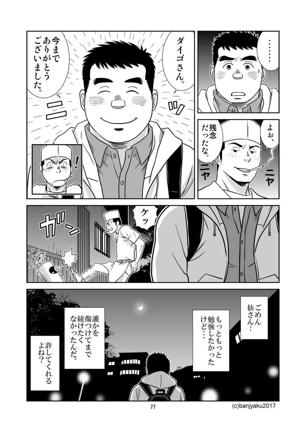 うなばらバタフライ 5 78ページ