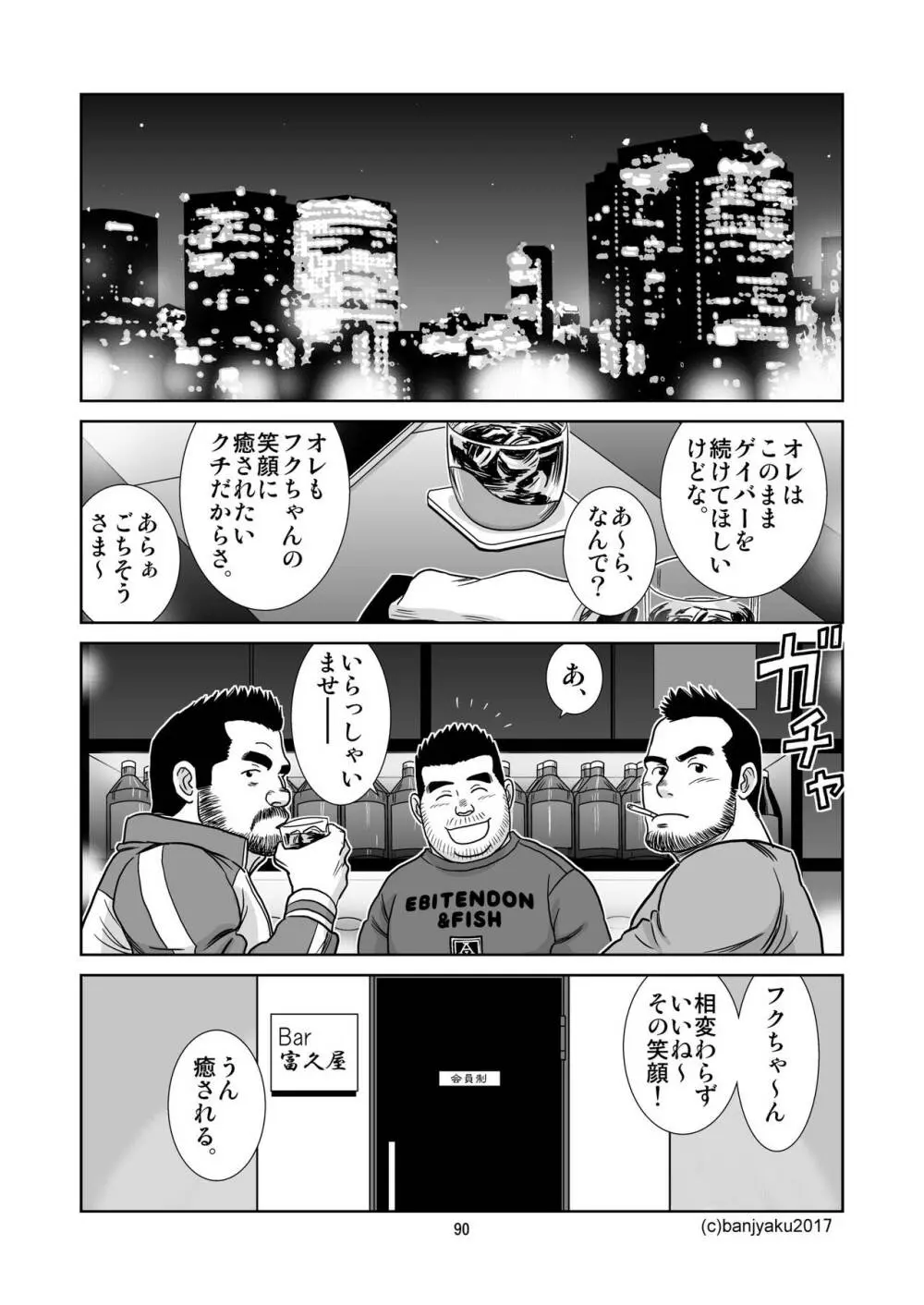 うなばらバタフライ 5 91ページ