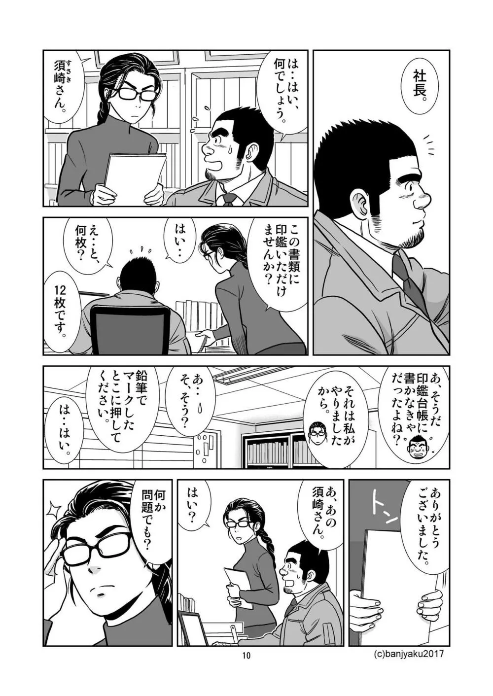 うなばらバタフライ 6 11ページ