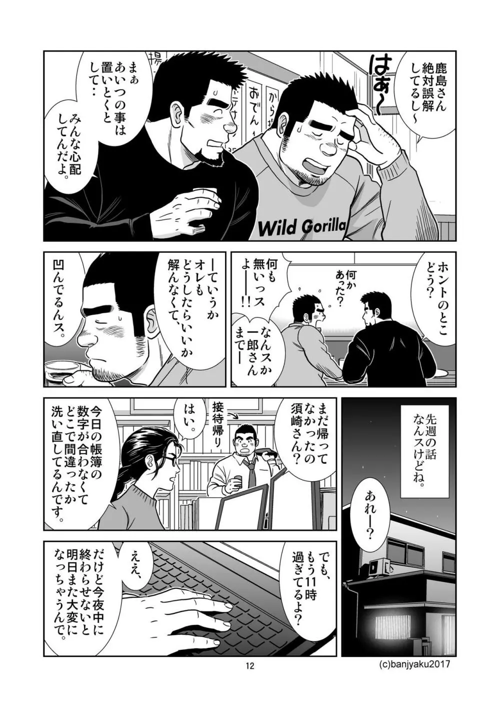 うなばらバタフライ 6 13ページ