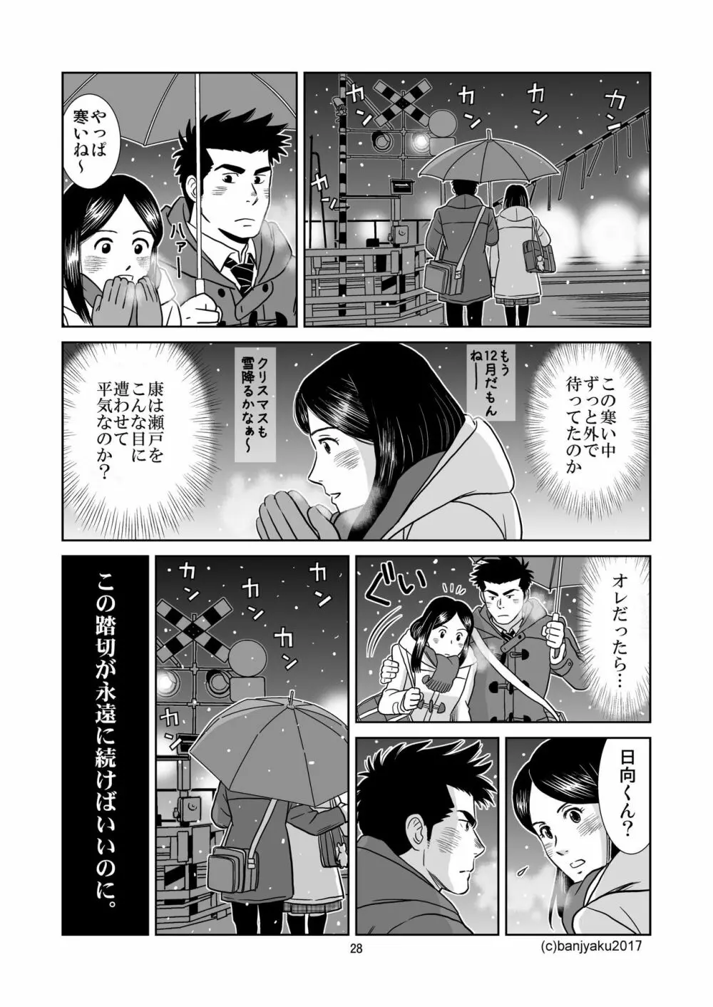うなばらバタフライ 6 29ページ