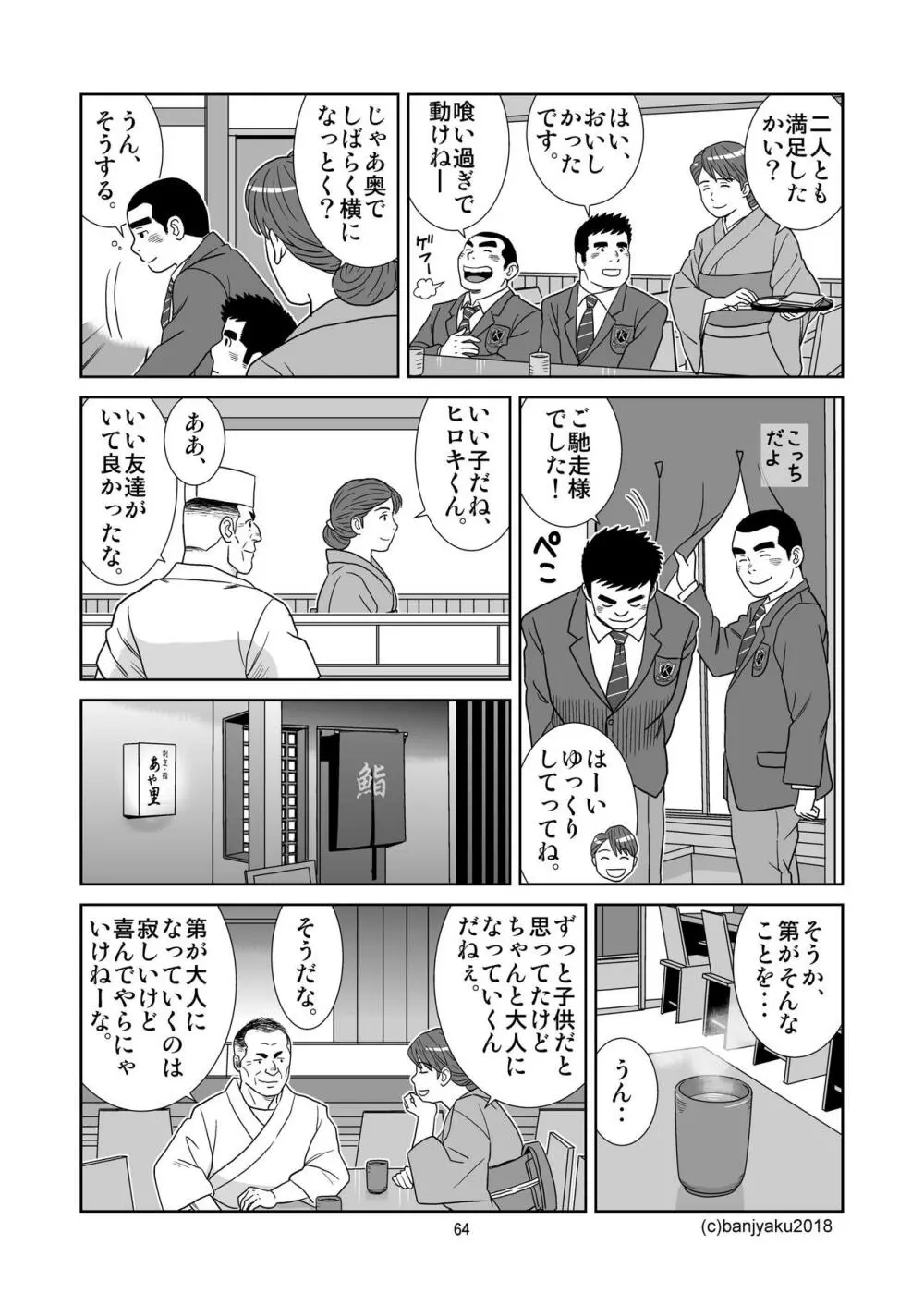 うなばらバタフライ 6 65ページ
