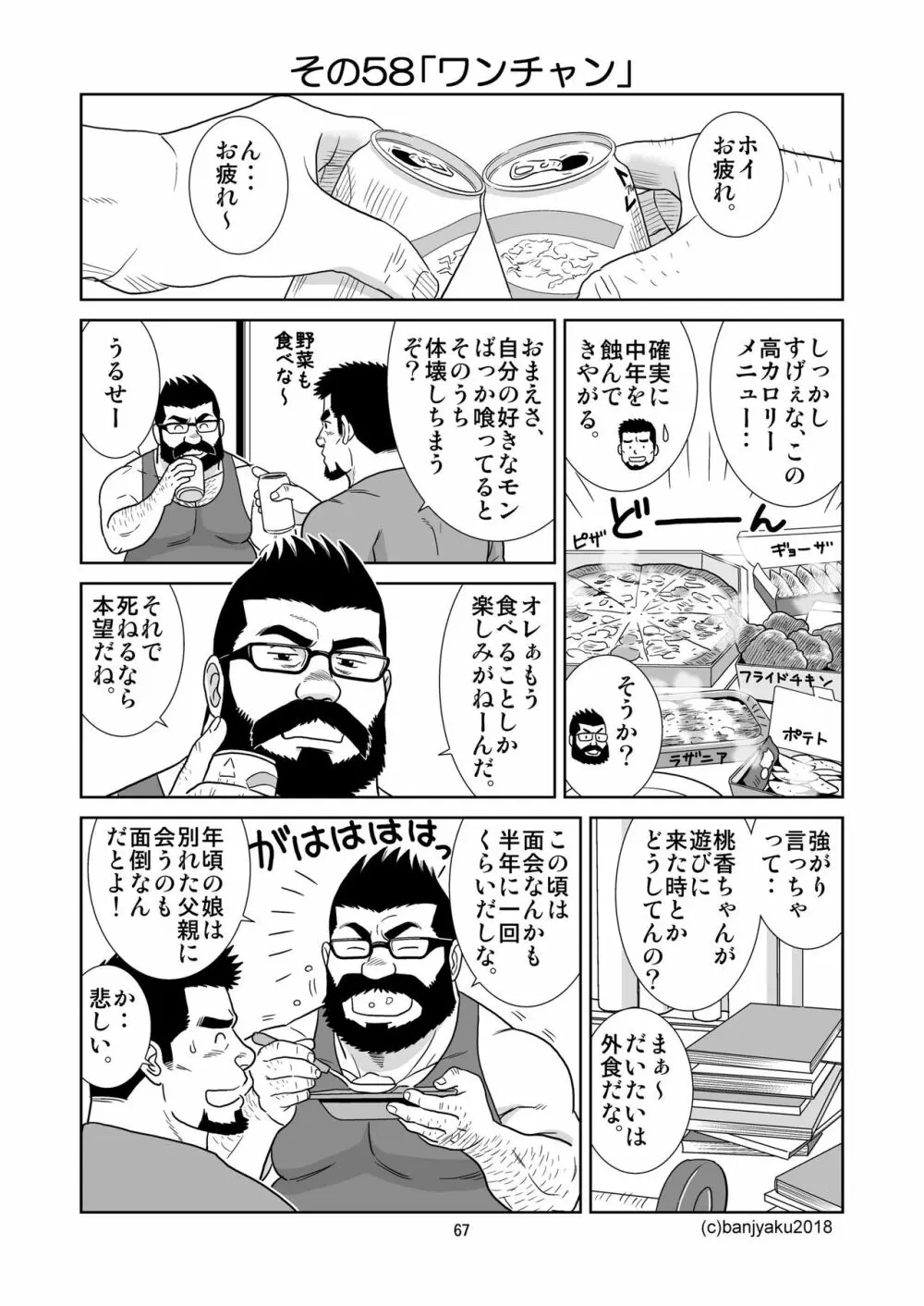 うなばらバタフライ 6 68ページ