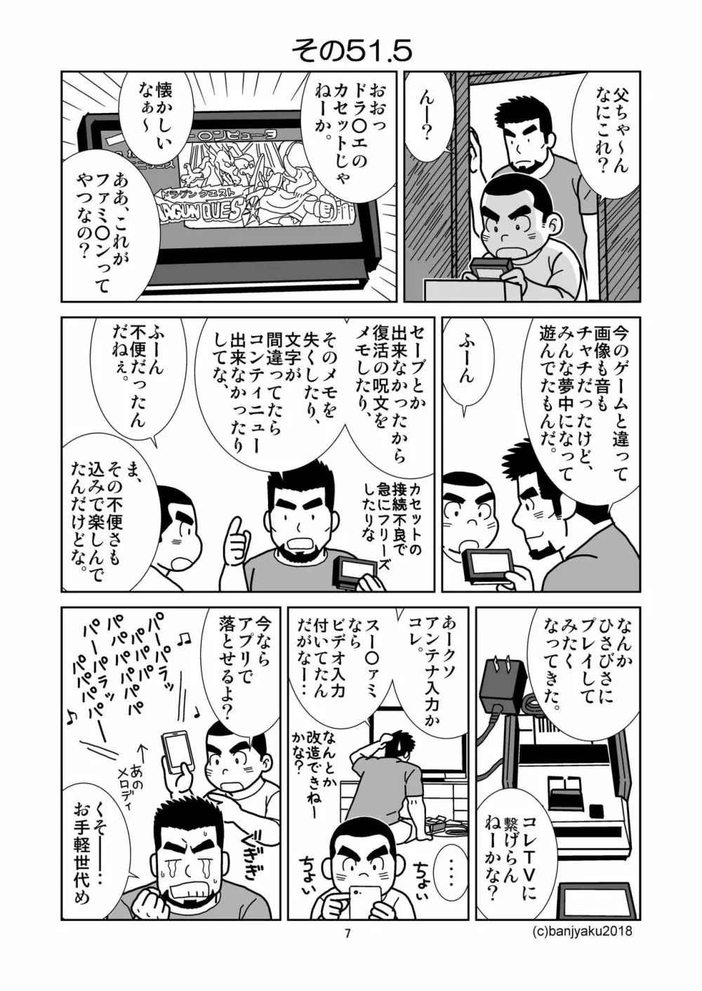 うなばらバタフライ 6 8ページ