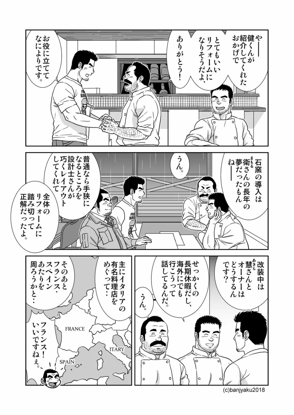 うなばらバタフライ 7 10ページ