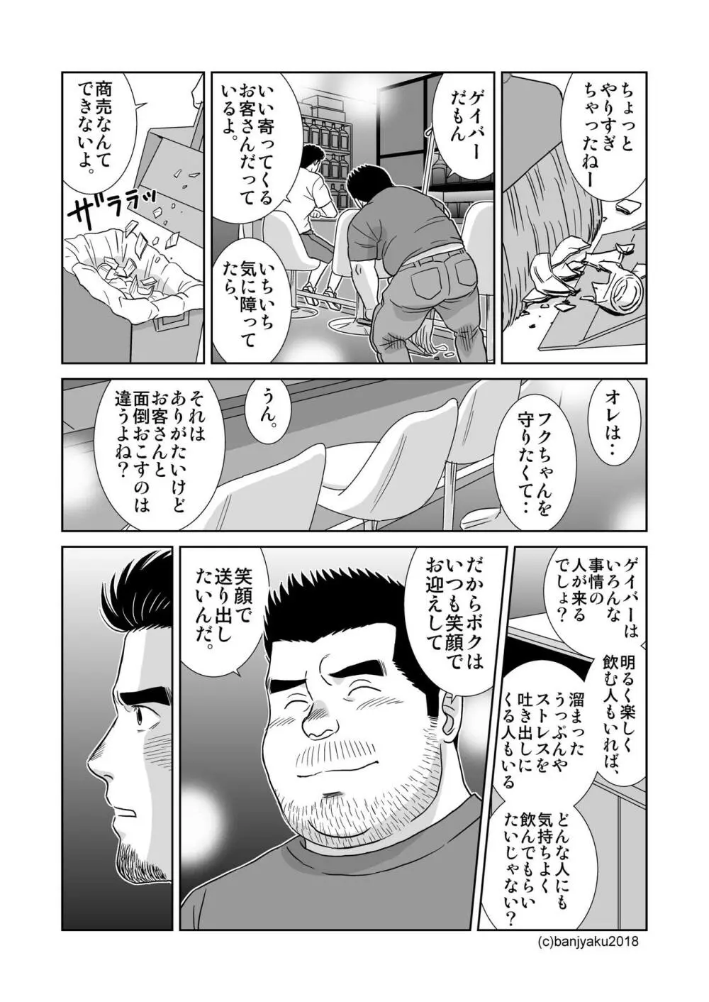 うなばらバタフライ 7 114ページ