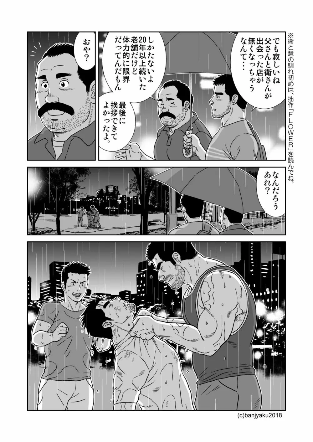 うなばらバタフライ 7 13ページ