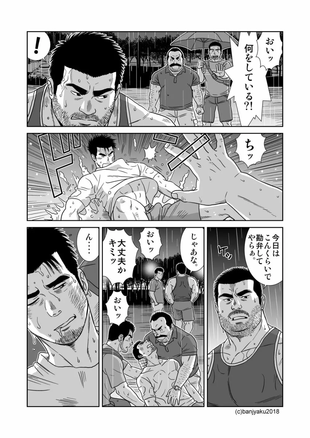 うなばらバタフライ 7 14ページ