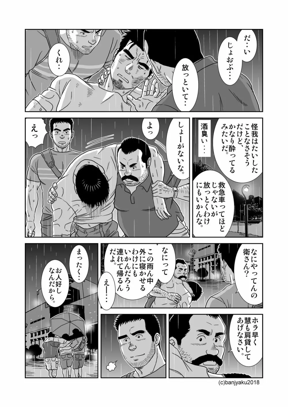 うなばらバタフライ 7 15ページ