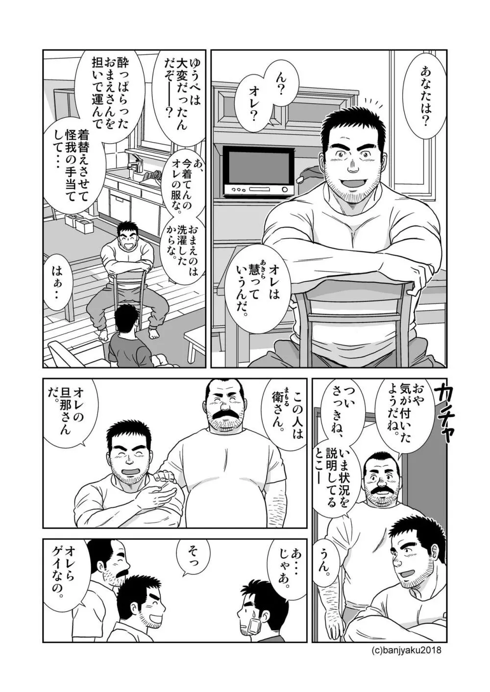 うなばらバタフライ 7 17ページ