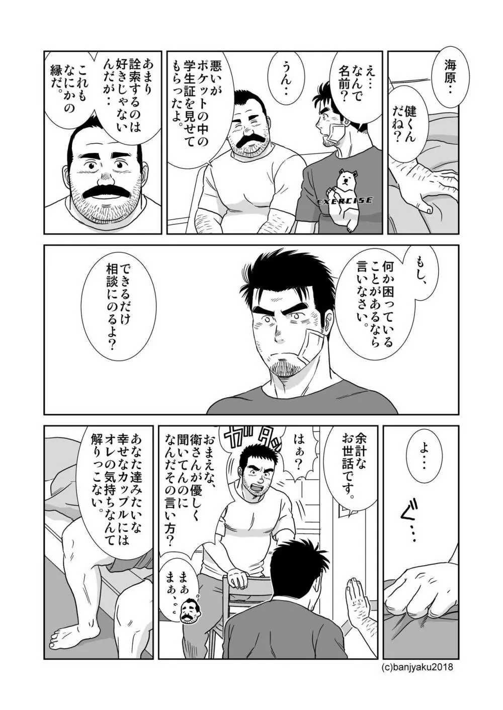 うなばらバタフライ 7 18ページ
