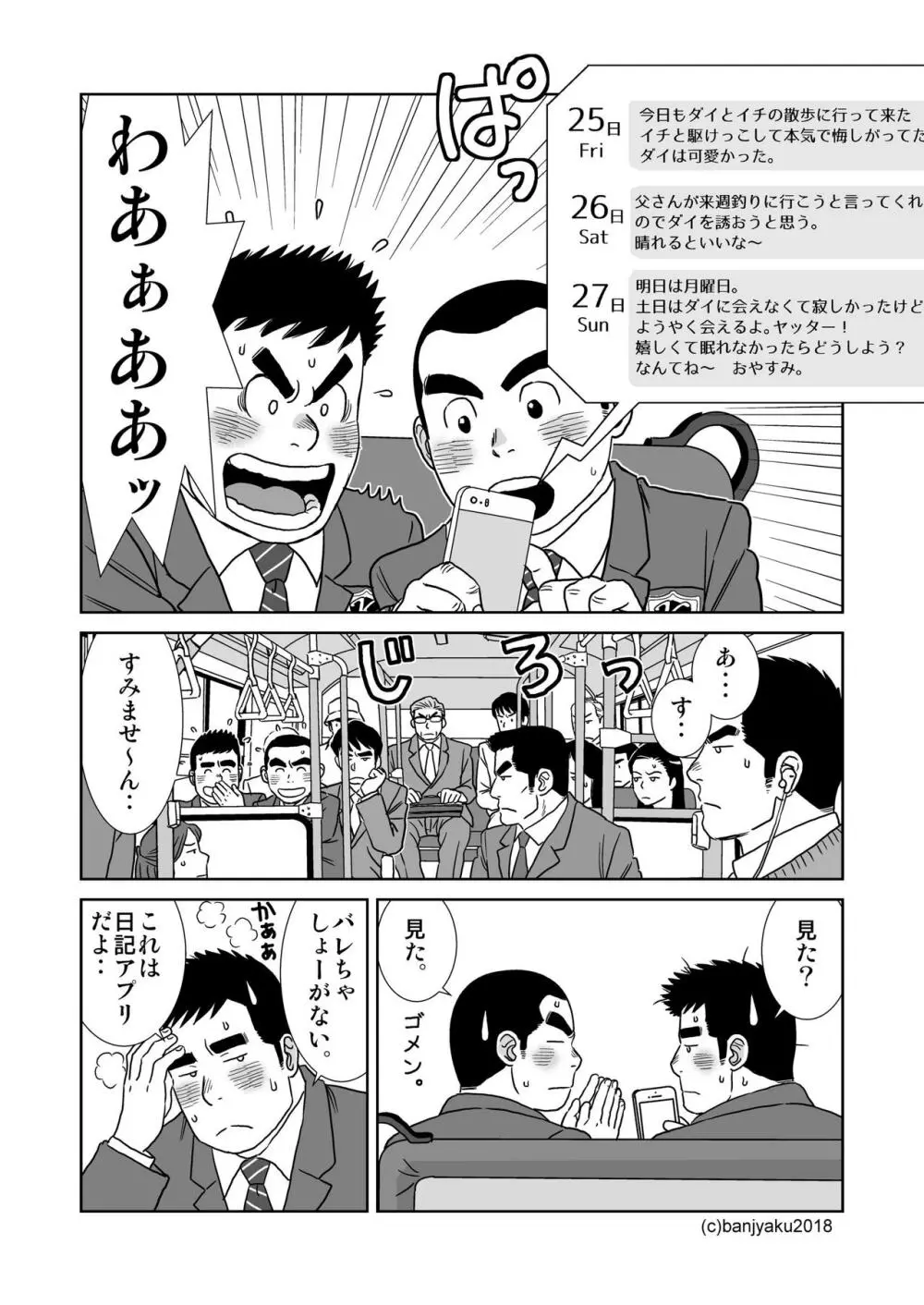 うなばらバタフライ 7 6ページ