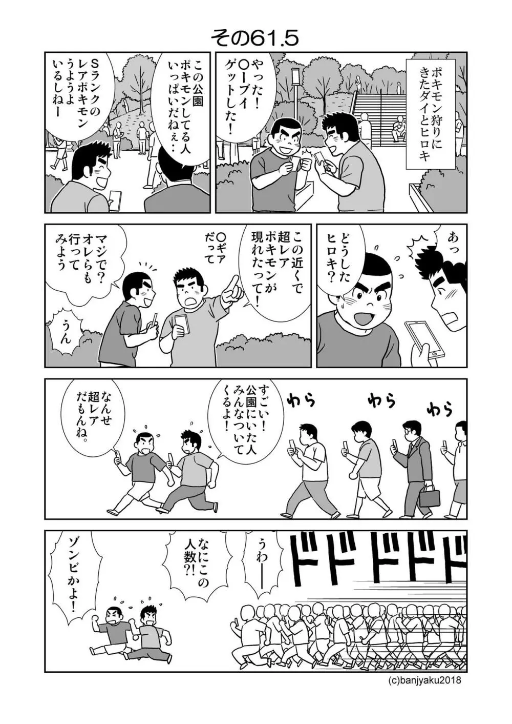 うなばらバタフライ 7 8ページ