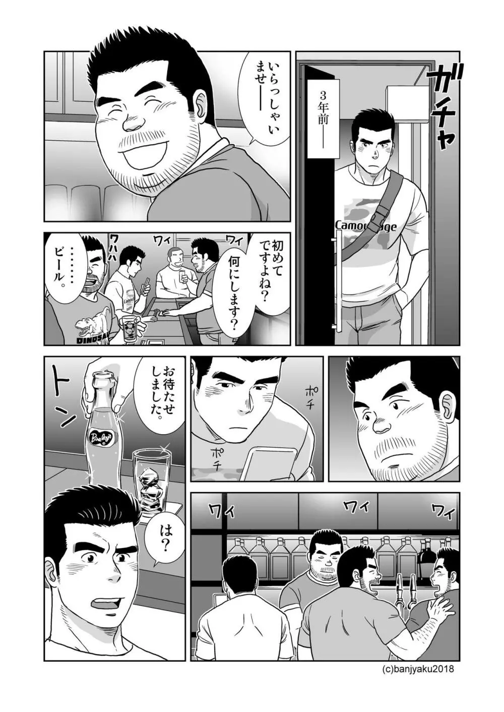 うなばらバタフライ 7 85ページ