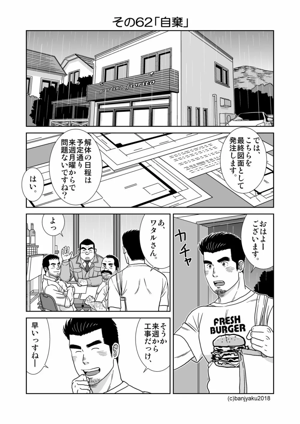 うなばらバタフライ 7 9ページ