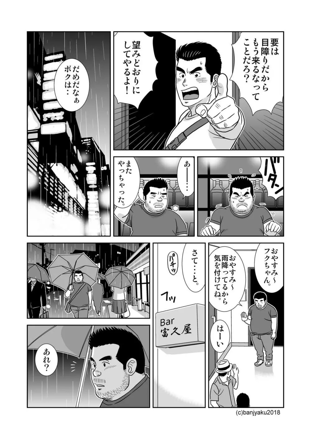 うなばらバタフライ 7 93ページ