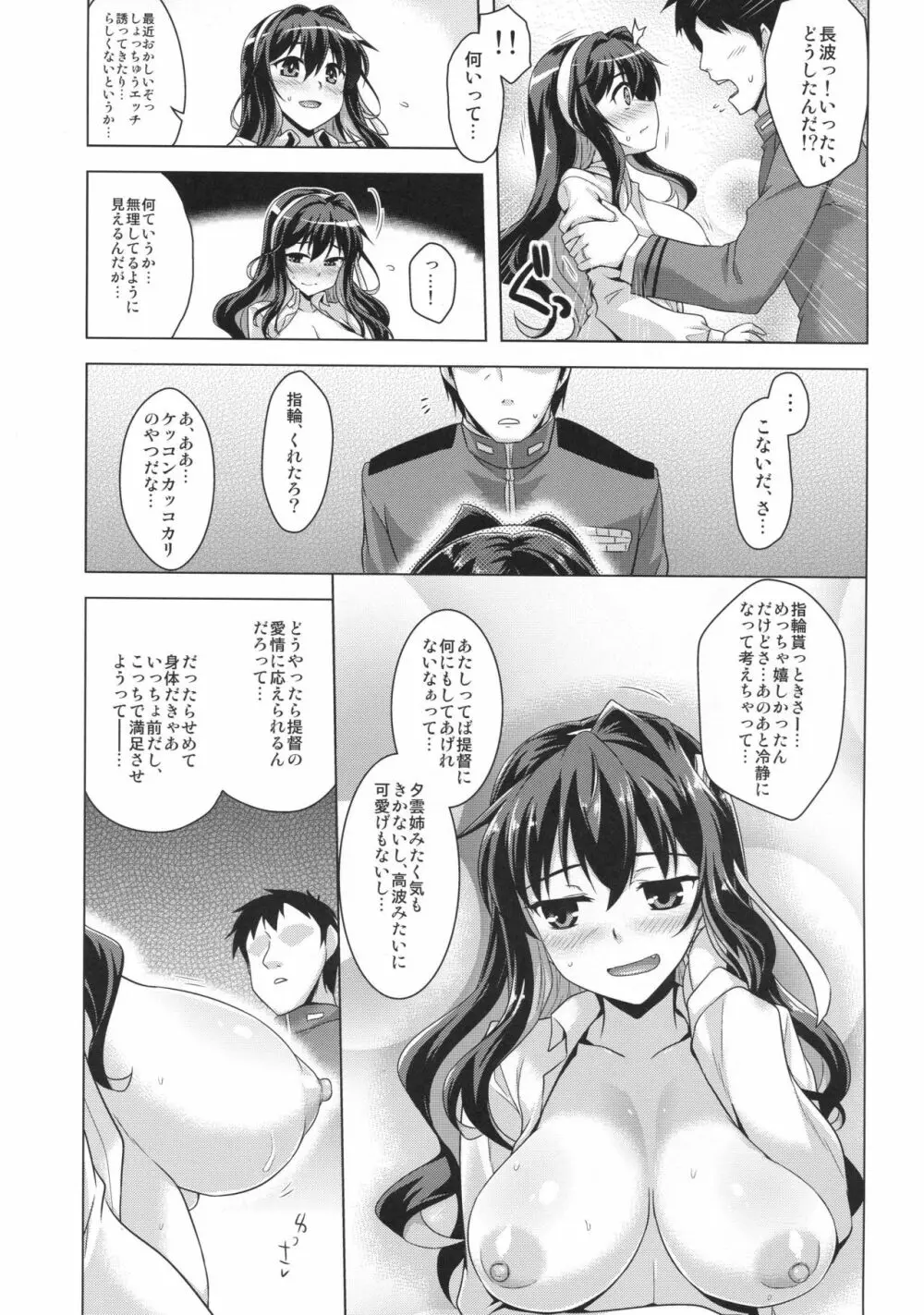 みるきーDD3 8ページ