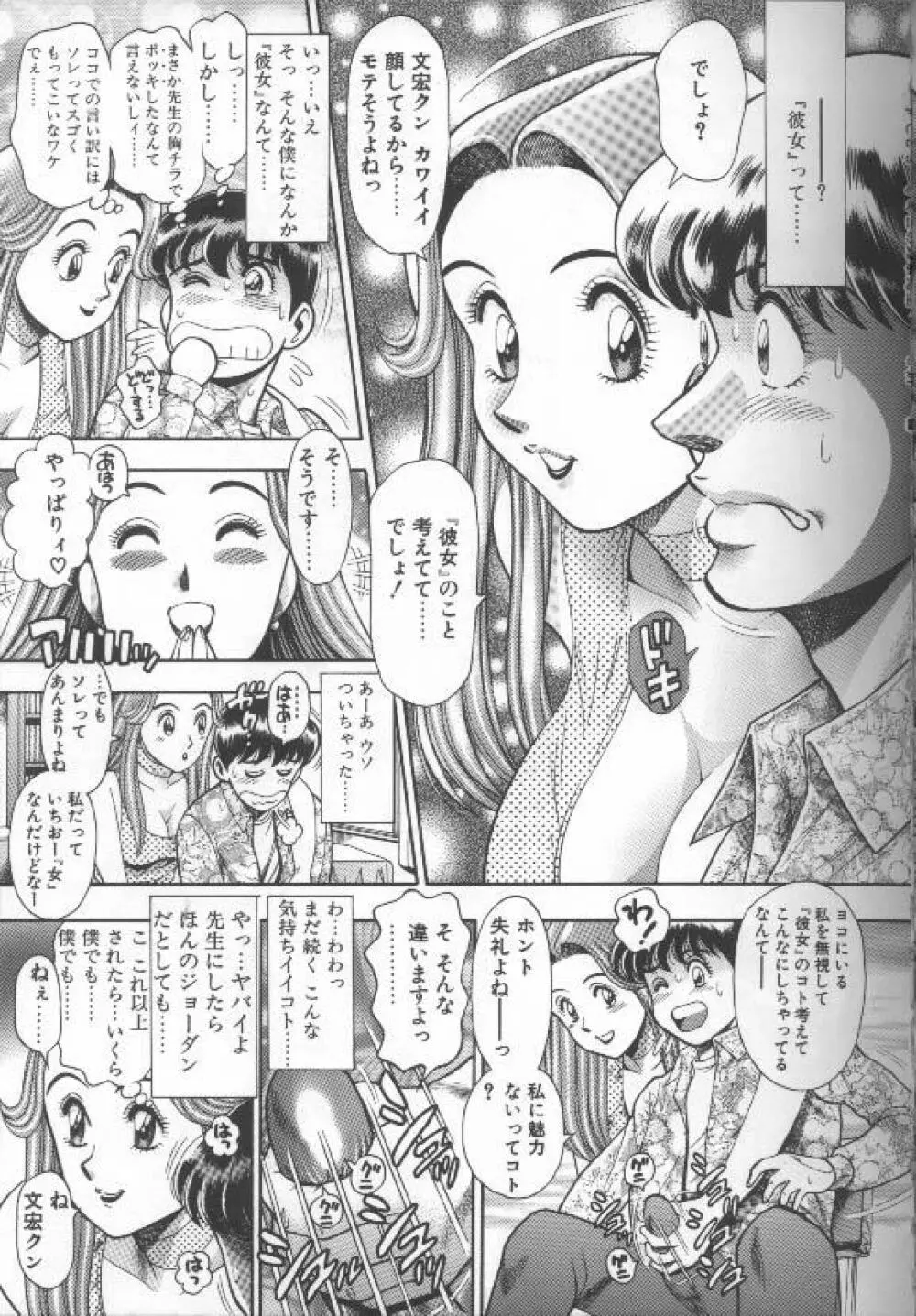 ビキニの玲奈先生 35ページ