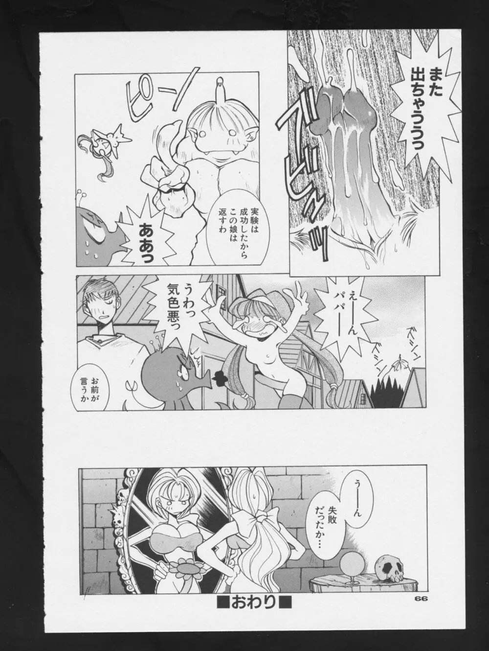 コミック A-UN 3 68ページ