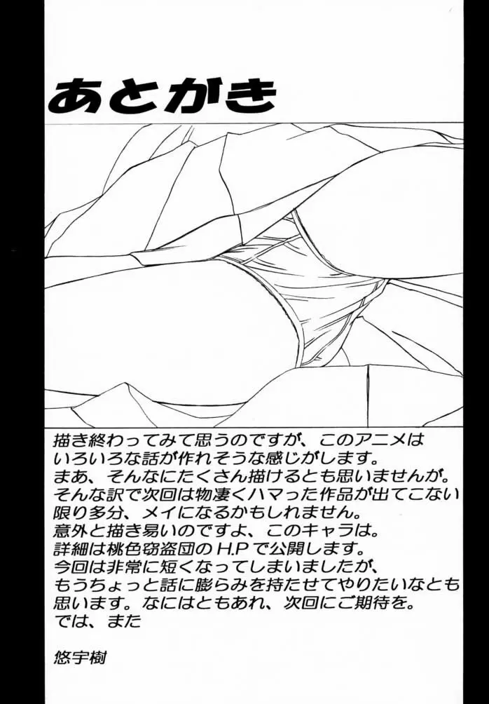 桃色倶楽部 24ページ