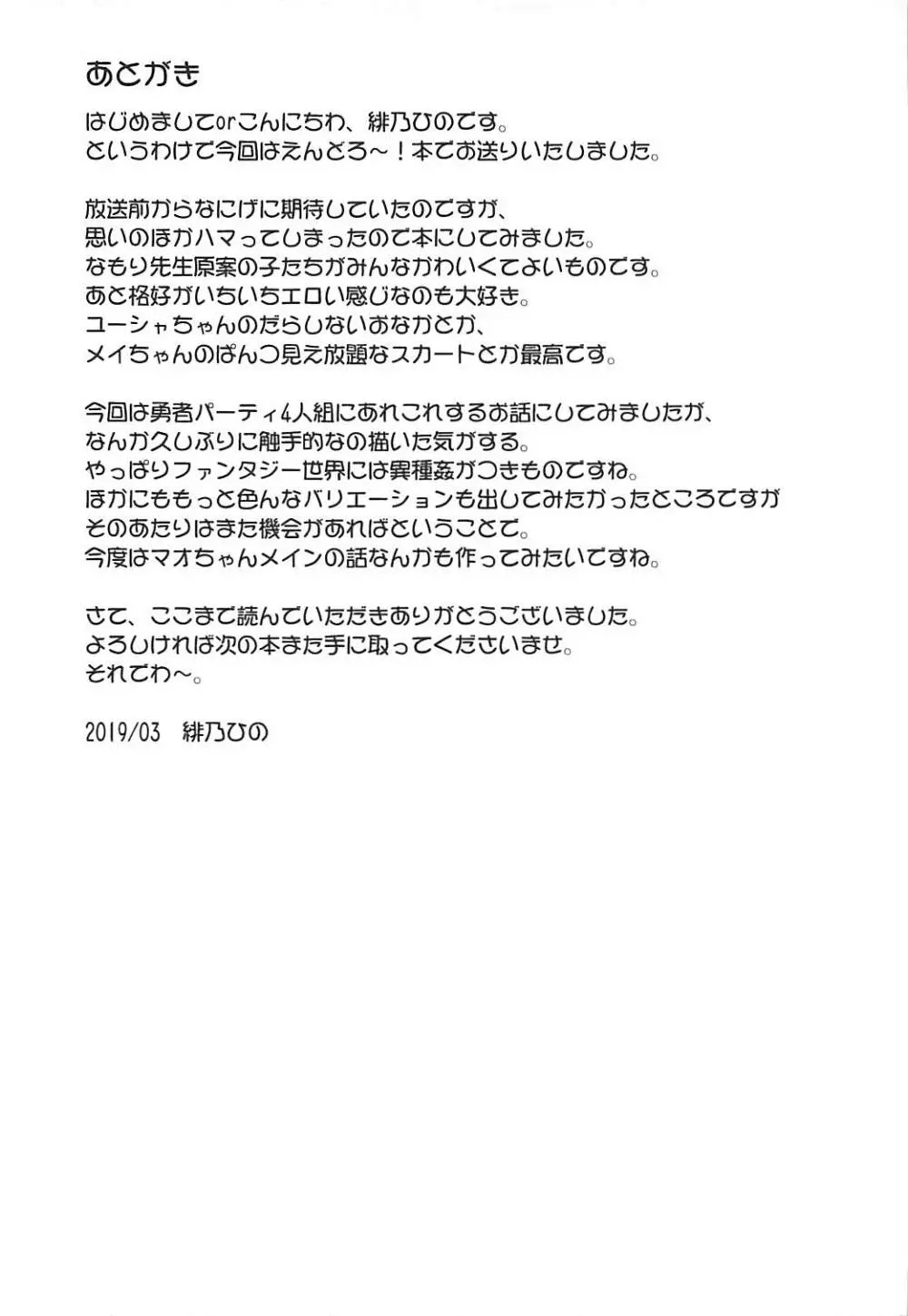 怪しいクエストにご用心～! 24ページ