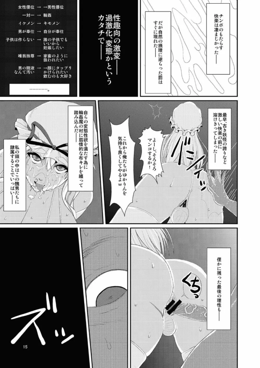 東方年増便所 -双成婆妖怪紫編- 15ページ