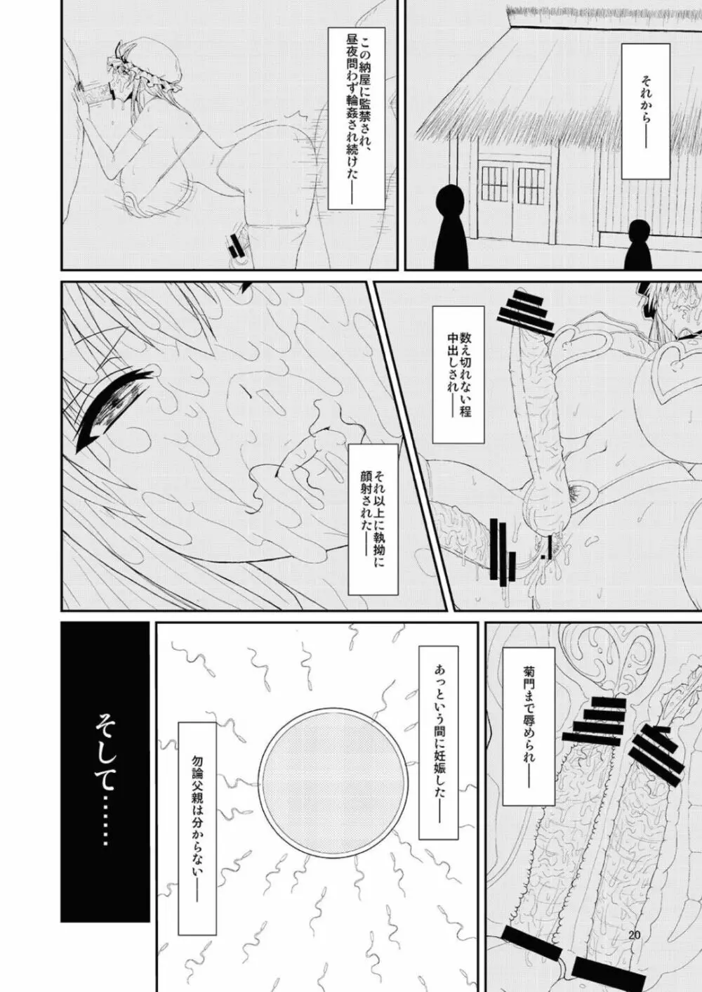 東方年増便所 -双成婆妖怪紫編- 20ページ