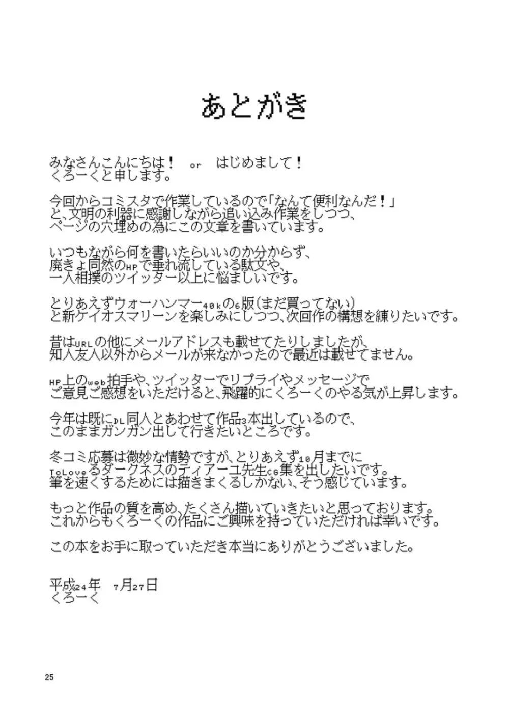 東方年増便所 -双成婆妖怪紫編- 25ページ