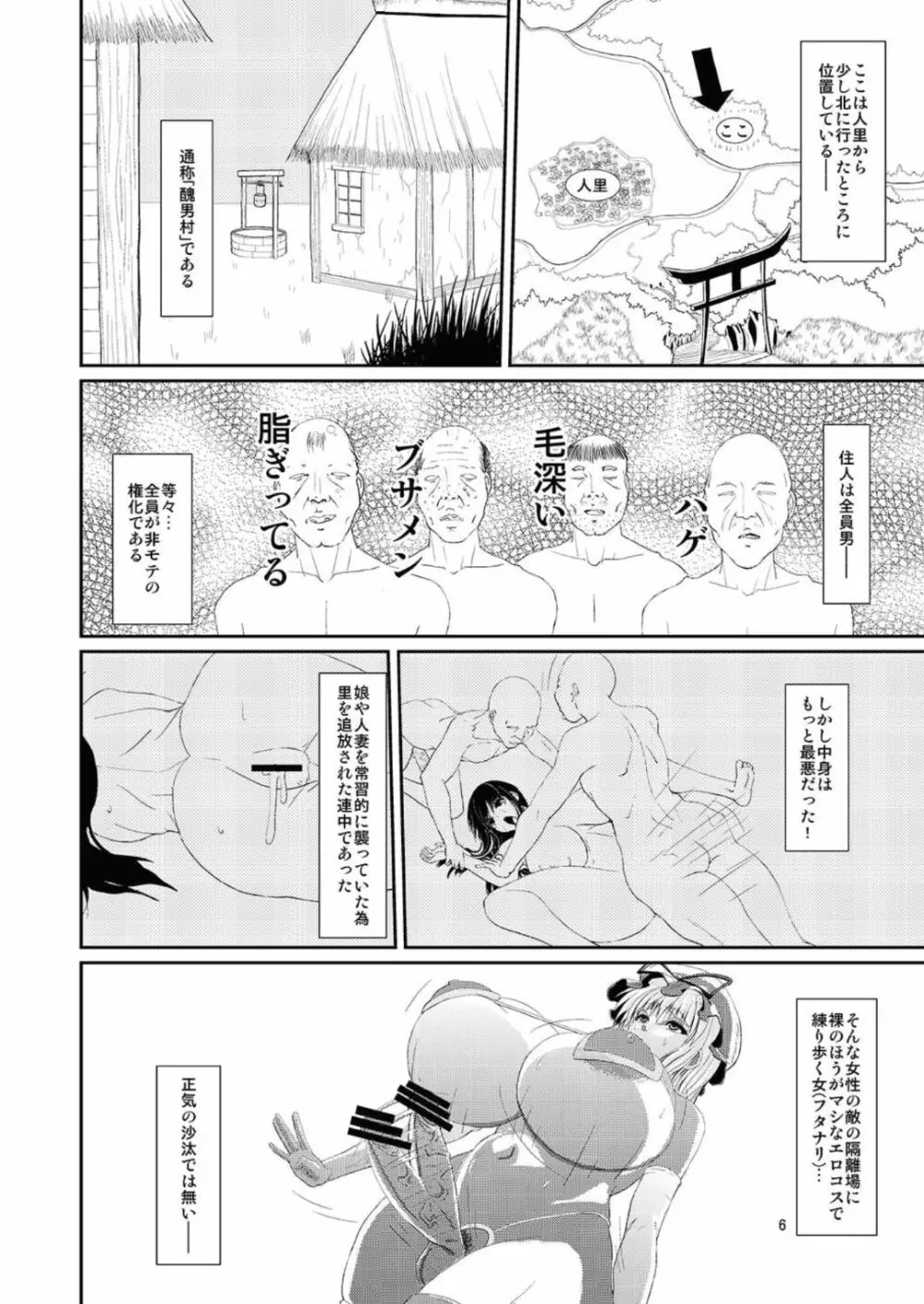 東方年増便所 -双成婆妖怪紫編- 6ページ