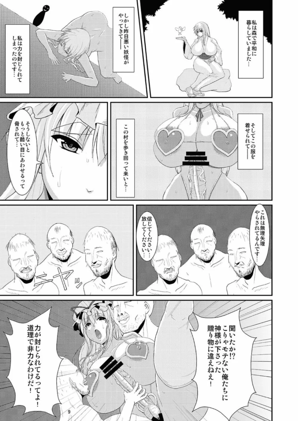 東方年増便所 -双成婆妖怪紫編- 9ページ
