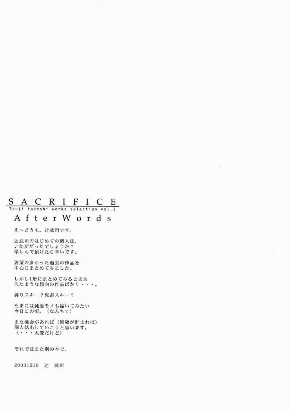 SACRIFICE Tsuji takeshi works selection vol.1 43ページ