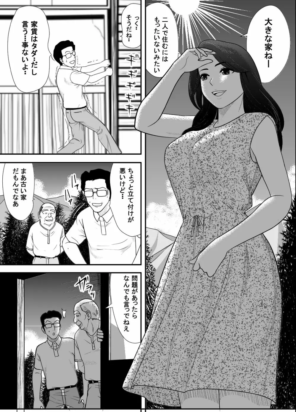 寝取り村 ～村人全員に堕とされた人妻～ 4ページ