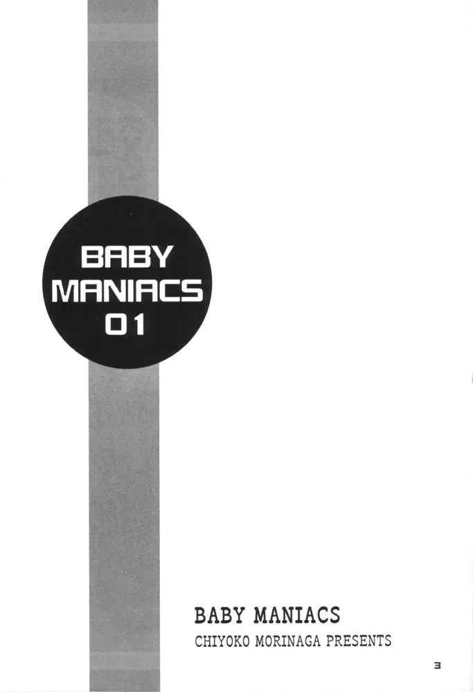 BABY MANIACS 01 2ページ