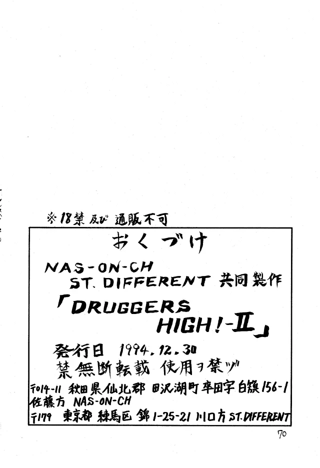 Druggers High!! II 69ページ