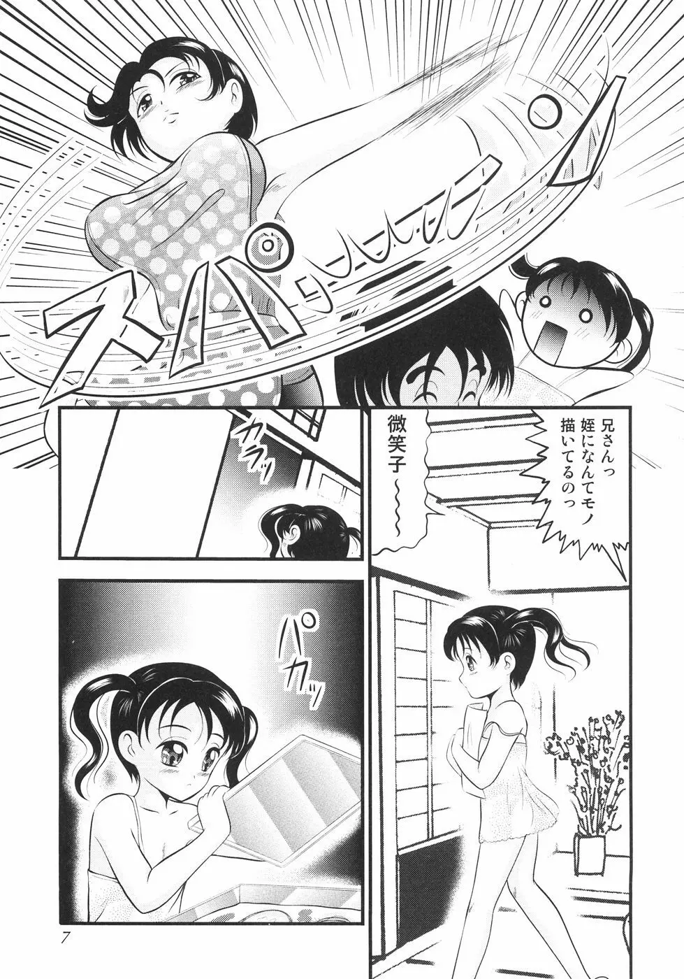 首枷姫 12ページ