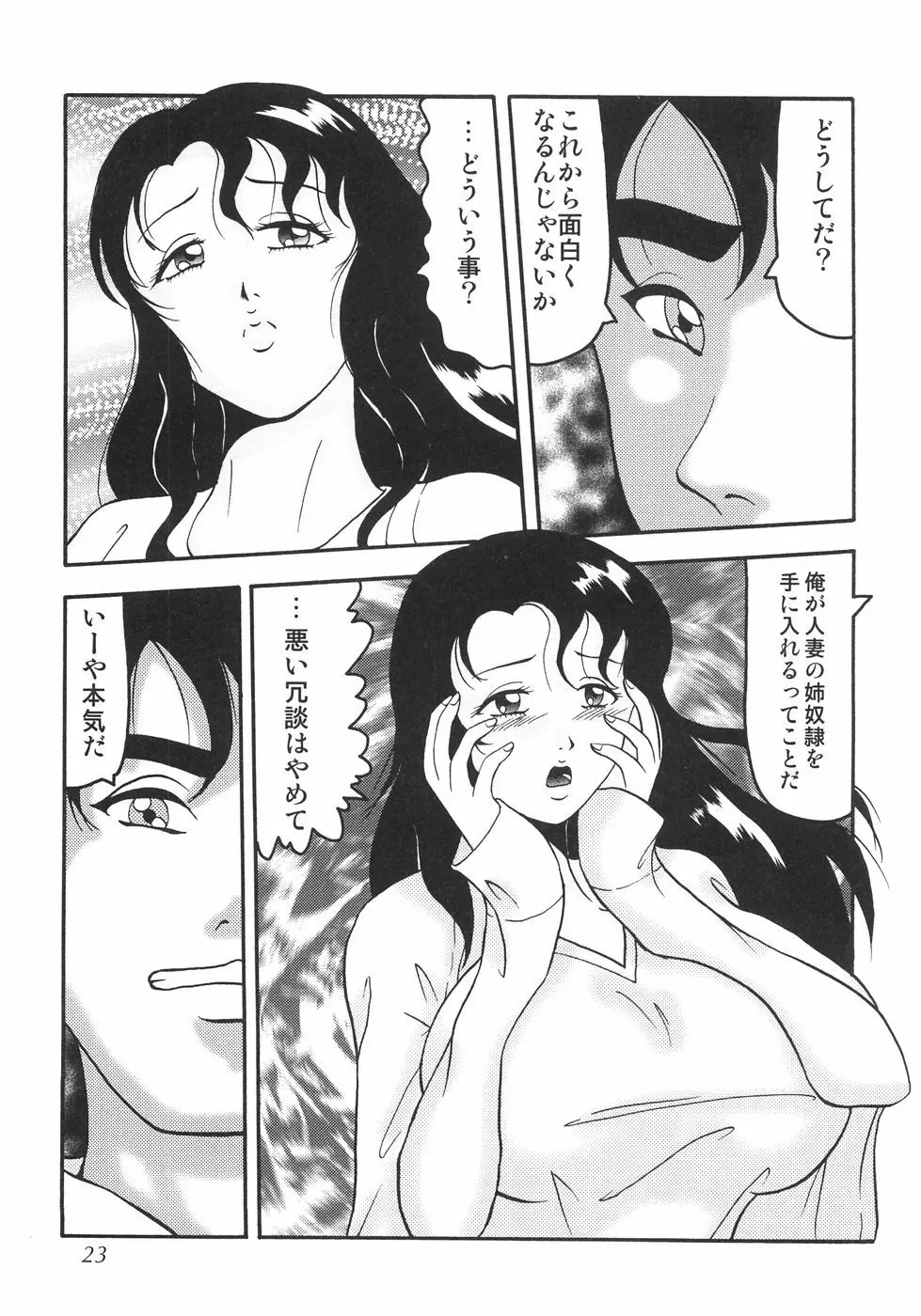 首枷姫 26ページ