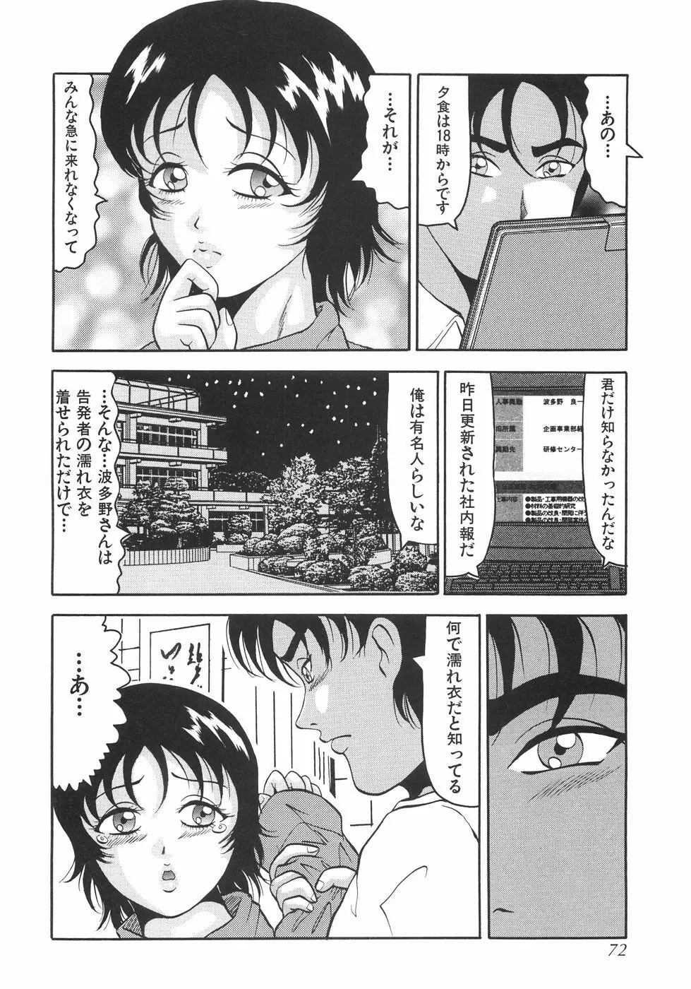 首枷姫 77ページ