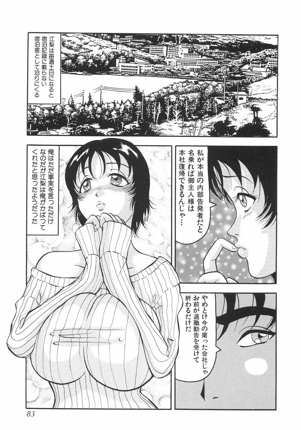 首枷姫 88ページ