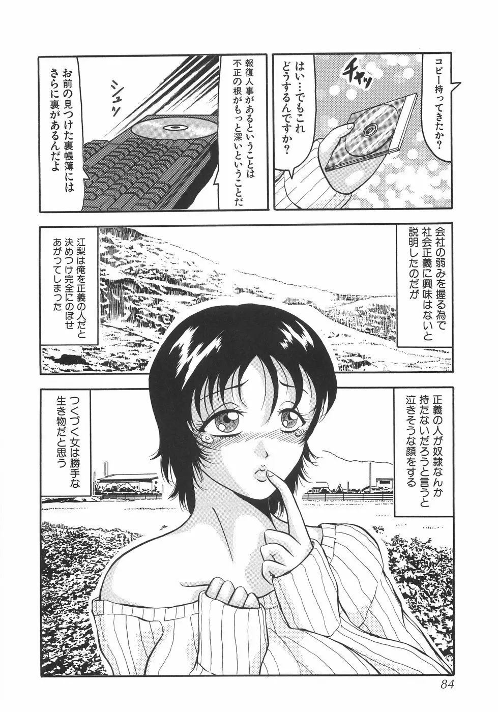 首枷姫 89ページ
