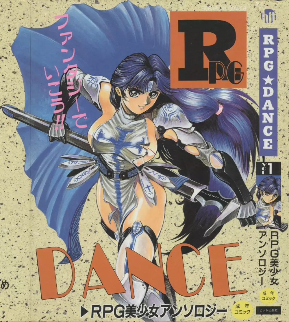 RPG★DANCE 1ページ